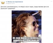 М - ее настоящая шевелюра.jpg
