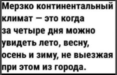 Климат.jpg