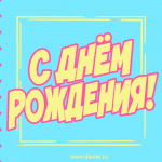 birthday-1234.gif