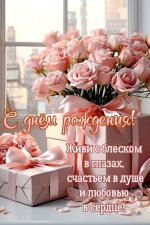 s-dnem-rozhdeniya.jpg
