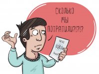 Потратили.jpg