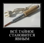 demotivatorium_ru_vse_tajnoe_stanovitsja_javnim_150274.jpg