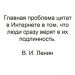 Цитата Ленина.jpg
