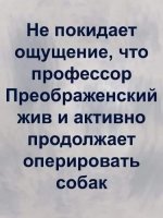 профессор Преображенский.jpg
