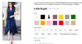 Screenshot_2021-03-16 6258 39руб 2% СКИДКА Синее платье для матери невесты, ТРАПЕЦИЕВИДНОЕ Кор...png