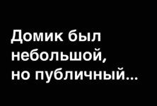 домик.jpg