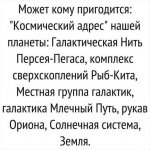 адрес нашей планеты.jpg