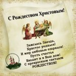 с Рождеством.jpg