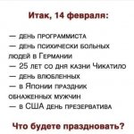 14 февраля.jpg