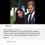 мем про меган.jpg