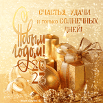 noviy-god-2222.gif