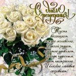 s-pozdravlenijami-79.jpg