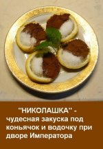 николашечки.jpg