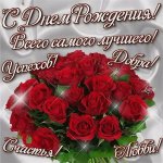 С Рождением.jpg