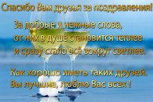 Спасибо, друзья!.jpg