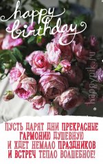 happypik.ru_sdrzhencshstsvetami34.jpg