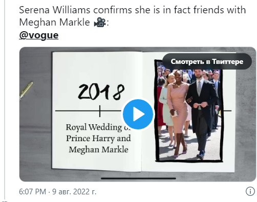 Появилось видео, где Серена Уильямс, якобы, подтверждает, что дружит с Меган Маркл: попробуем разобраться, так ли это