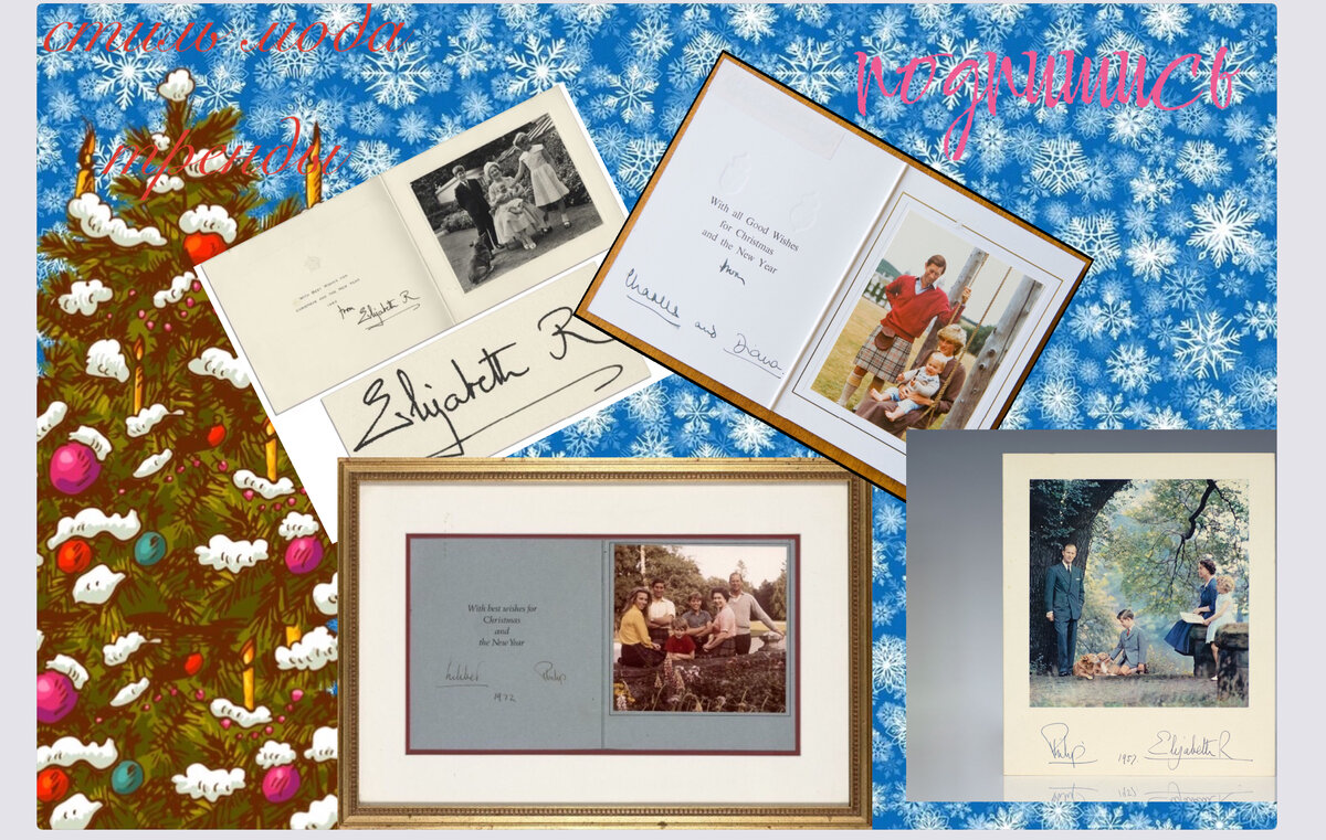 рождественские открытки за подписью - королевы Елизаветы, матери Елизаветы Второй, королевы Елизаветы Второй и Филиппа, принца Чарльза и Дианы
