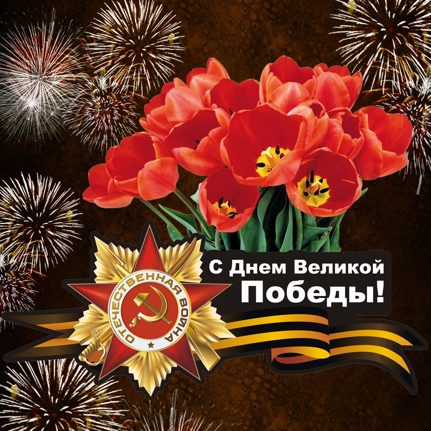 krasivye-otkrytki-kartinki-na-den-pobedy-9-maya-chast-1-aya-1.jpg